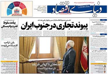 روزنامه های چهارشنبه 8 اسفند 97