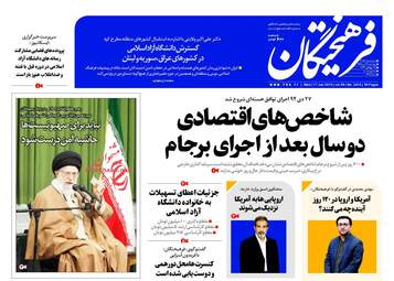 روزنامه های چهارشنبه ۲۷ دی ۹۶