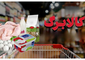 امروز چه کدهای ملی واجد شرایط دریافت کالابرگ هستند؟