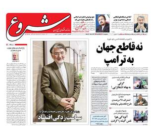 روزنامه های شنبه ۲ دی ۹۶