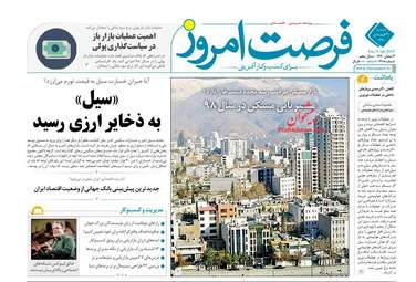 روزنامه های سه‌شنبه 20 فروردین 98