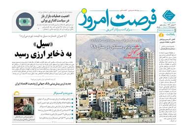 روزنامه های سه‌شنبه 20 فروردین 98