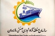 فعالیت منطقه آزاد تجاری در مازندران آغاز شد