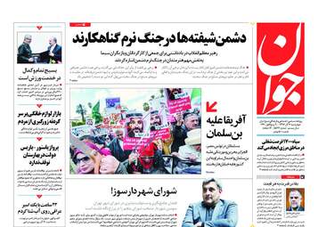 روزنامه های چهارشنبه 7 آذر 97