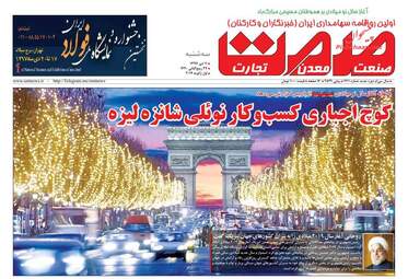 روزنامه های اقتصادی سه‌شنبه 11 دی 97