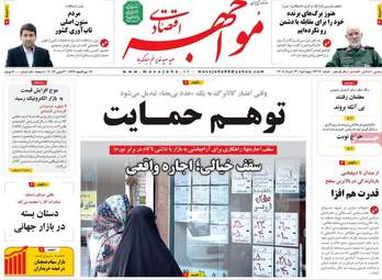 صفحه اول روزنامه های اقتصادی چهارشنبه ۱۳ خرداد ۱۴۰۵