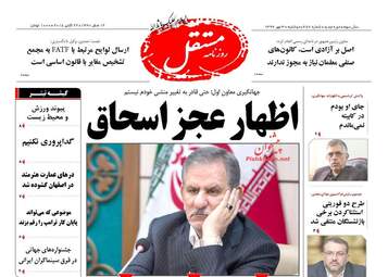 روزنامه های دوشنبه ۳۰ مهر ۹۷