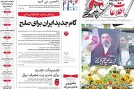 صفحه نخست روزنامه‌ها سه شنبه ۲۹ اردیبهشت ۱۴۰۵