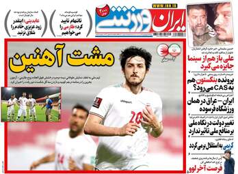 ایران ورزشی