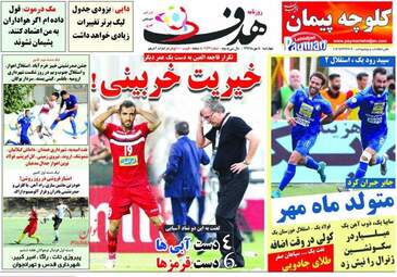 روزنامه های چهارشنبه ۵ مهر ۹۶