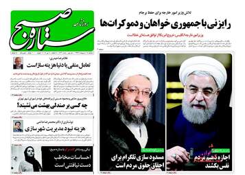 روزنامه های سه‌شنبه ۱۸ اردیبهشت ۹۷