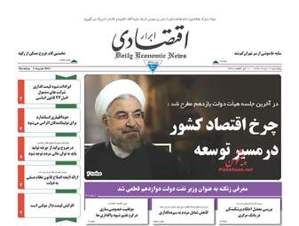 روزنامه های پنجشنبه ۱۲ مرداد ۹۶