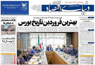 روزنامه های دوشنبه 2 اردیبهشت 98