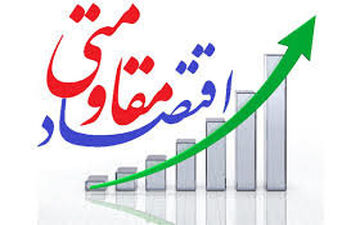 اقتصاد مقاومتی به معنای هنر جذب منابع داخلی است