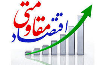 اقتصاد مقاومتی به معنای هنر جذب منابع داخلی است