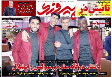 روزنامه های چهارشنبه ۹ آبان ۹۷