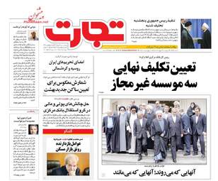 روزنامه های پنجشنبه ۱۲ مرداد ۹۶