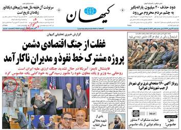 روزنامه های یکشنبه ۲۹ بهمن ۹۶