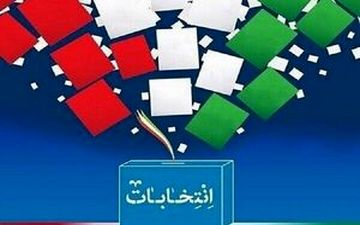 اطلاعیه شماره ۲۰ستاد انتخابات کشور