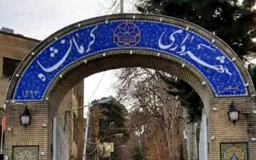 ارسال لایحه بودجه ۱۲.۸ هزار میلیارد تومانی شهرداری کرمانشاه به استانداری