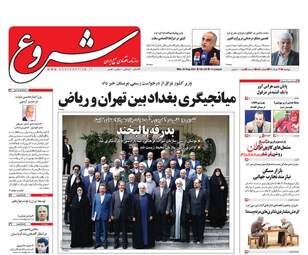 روزنامه های دوشنبه ۲۳ مرداد ۹۶