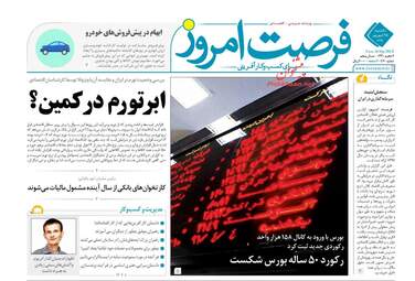 روزنامه های یکشنبه ۲۵ شهریور ۹۷
