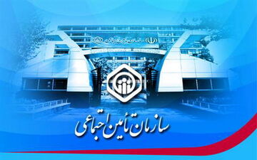 شرایط تکمیل سوابق بیمه‌شدگان تأمین اجتماعی