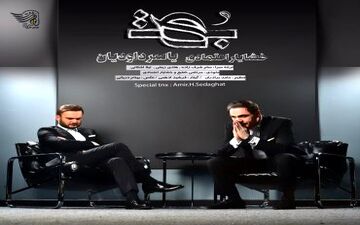 قطعه «بهت» با صدای «یاسر داودیان» و «خشایار اعتمادی» منتشر شد