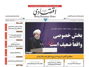  روزنامه های شنبه ۳ تیر ۹۶ 