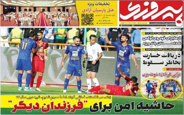 صفحه نخست روزنامه های ورزشی سه شنبه 2 مهر