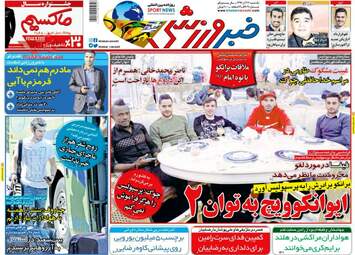 روزنامه های یکشنبه ۲۶ آذر ۹۶