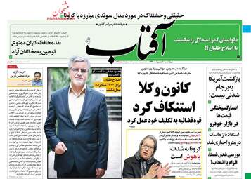 روزنامه‌های چهارشنبه 10 اردیبهشت 99