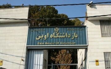 جزئیاتی از حمله رژیم صهیونیستی به بخشی‌هایی از زندان اوین