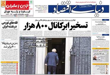روزنامه‌های اقتصادی سه‎شنبه 9 اردیبهشت 99
