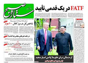 روزنامه های دوشنبه ۹ مهر ۹۷