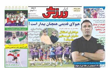  صفحه اول روزنامه های ورزشی یکشنبه ۱۸ شهریور ۱۴۰۳