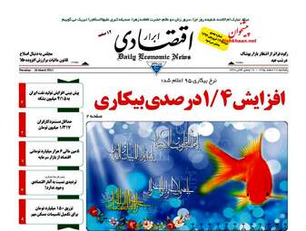 روزنامه های اقتصادی پنجشنبه ۲۶ اسفند ۹۵ 