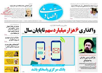 روزنامه های چهارشنبه ۱۱ بهمن ۹۶