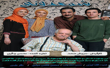 سروش صحت با «شمعدونی» در کانال بالکان شبکه سحر