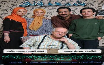 سروش صحت با «شمعدونی» در کانال بالکان شبکه سحر