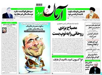 روزنامه های چهارشنبه ۲۷ دی ۹۶