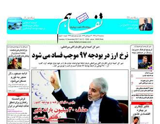 روزنامه های سه شنبه ۲۱ آذر ۹۶