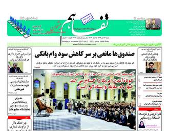 روزنامه تفاهم