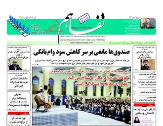 روزنامه تفاهم