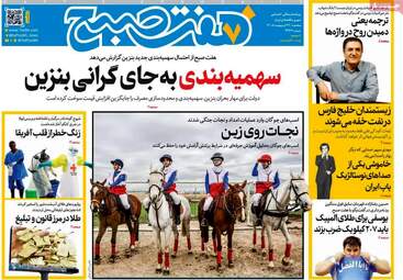 صفحه نخست روزنامه‌ها سه شنبه ۲۹ اردیبهشت ۱۴۰۵