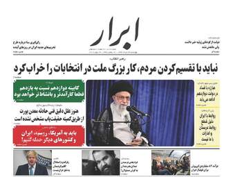 روزنامه های چهارشنبه ۲۴ خرداد ۹۶