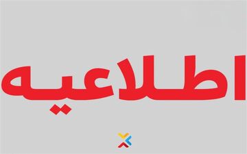 اطلاعیه شرکت آسیاتک درباره رفع اختلال اینترنت بین‌الملل 