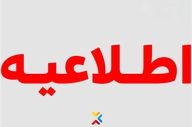 اطلاعیه شرکت آسیاتک درباره رفع اختلال اینترنت بین‌الملل 