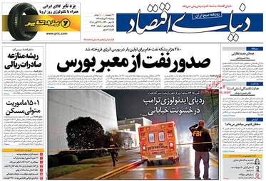 روزنامه های دوشنبه ۷ آبان ۹۷