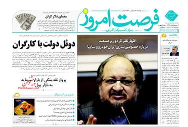 روزنامه های اقتصادی چهارشنبه ۲ اسفند ۹۶